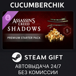 Assassin´s Creed Shadows - Premium Starter Pack*STEAM