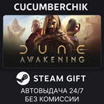 Dune: Awakening Deluxe Edition*STEAM GIFT AUTO*RU/ДР