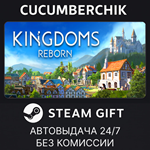 Kingdoms Reborn*STEAM GIFT AUTO*RU/УКР/КЗ/СНГ