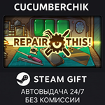 Repair this!*STEAM GIFT AUTO*RU+МИР