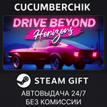 Drive Beyond Horizons*STEAM GIFT AUTO*RU/УКР/КЗ/СНГ