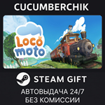 Locomoto*STEAM GIFT AUTO*RU/УКР/КЗ/СНГ