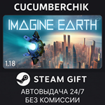 Imagine Earth*STEAM GIFT AUTO*RU/УКР/КЗ/СНГ