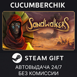 Sandwalkers*STEAM GIFT AUTO*RU/УКР/КЗ/СНГ