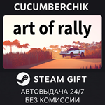 art of rally*STEAM GIFT AUTO*RU/УКР/КЗ/СНГ