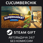 Farming & Supermarket Simulator*STEAM GIFT AUTO*RU/ДР