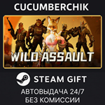 Wild Assault*STEAM GIFT AUTO*RU+МИР
