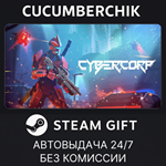 CyberCorp*STEAM GIFT AUTO*RU/УКР/КЗ/СНГ