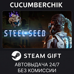 Steel Seed*STEAM GIFT AUTO*RU/УКР/КЗ/СНГ