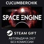 SpaceEngine*STEAM GIFT AUTO*RU/УКР/КЗ/СНГ