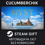 Myst*STEAM GIFT AUTO*RU/УКР/КЗ/СНГ
