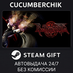 Bayonetta*STEAM GIFT AUTO*RU+МИР