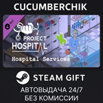 Project Hospital - Hospital Services*STEAM GIFT AUTO*