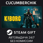 KIBORG*STEAM GIFT AUTO*RU