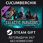 Stellaris: Galactic Paragons*STEAM GIFT AUTO*RU/УКР/СНГ