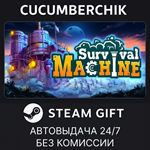 Survival Machine*STEAM GIFT AUTO*RU/УКР/КЗ/СНГ