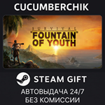 Survival: Fountain of Youth*STEAM GIFT AUTO*RU/УКР/СНГ