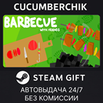 Shashlik*STEAM GIFT AUTO*RU/УКР/КЗ/СНГ