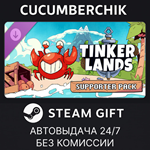 Tinkerlands - Supporter Pack*STEAM GIFT AUTO*RU/УКР/СНГ