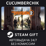 Tom Clancy’s The Division 2 - Gold Edition*STEAM GIFT*