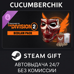 The Division 2 Bedlam Pack*STEAM GIFT AUTO*RU/УКР/СНГ