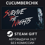 Survive the Nights*STEAM GIFT AUTO*RU/УКР/КЗ/СНГ