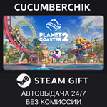Planet Coaster 2: Deluxe Edition*STEAM GIFT AUTO*RU/ДР