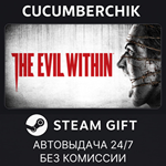 The Evil Within*STEAM GIFT AUTO*RU/УКР/КЗ/СНГ