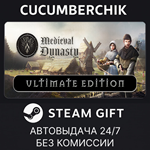 Medieval Dynasty - Ultimate Edition*STEAM GIFT AUTO*