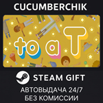to a T*STEAM GIFT AUTO*RU/УКР/КЗ/СНГ