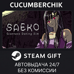 SAEKO: Giantess Dating Sim*STEAM GIFT AUTO*RU/УКР/СНГ