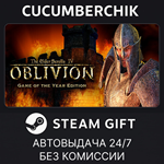 Oblivion Game of the Year*STEAM GIFT AUTO*RU/УКР/КЗ/СНГ