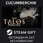 The Talos Principle*STEAM GIFT AUTO*RU/УКР/КЗ/СНГ