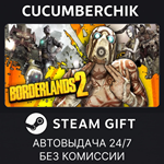 Borderlands 2 Game of the Year RU*STEAM GIFT AUTO*RU/ДР