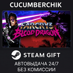 Far Cry 3 - Blood Dragon*STEAM GIFT AUTO*RU/УКР/КЗ/СНГ