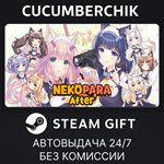 NEKOPARA After*STEAM GIFT AUTO*RU/УКР/КЗ/СНГ