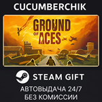 Ground of Aces*STEAM GIFT AUTO*RU/УКР/КЗ/СНГ