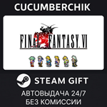 FINAL FANTASY VI*STEAM GIFT AUTO*RU/УКР/КЗ/СНГ
