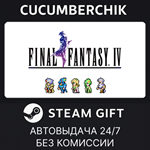 FINAL FANTASY IV*STEAM GIFT AUTO*RU/УКР/КЗ/СНГ