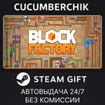 Block Factory*STEAM GIFT AUTO*RU/УКР/КЗ/СНГ