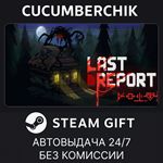 Last Report*STEAM GIFT AUTO*RU/УКР/КЗ/СНГ