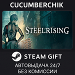 Steelrising*STEAM GIFT AUTO*RU/УКР/КЗ/СНГ