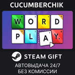 Word Play*STEAM GIFT AUTO*RU/УКР/КЗ/СНГ