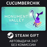 Monument Valley 3*STEAM GIFT AUTO*RU/УКР/КЗ/СНГ
