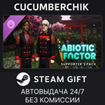 Abiotic Factor - Supporter´s Pack*STEAM GIFT AUTO*RU/ДР