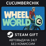 Wheel World*STEAM GIFT AUTO*RU/УКР/КЗ/СНГ
