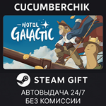 Hotel Galactic*STEAM GIFT AUTO*RU/УКР/КЗ/СНГ