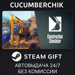 Construction Simulator*STEAM GIFT AUTO*УКР/КЗ/СНГ