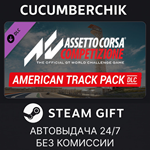 Assetto Corsa Competizione - American Track Pack*STEAM