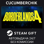 Borderlands 4*STEAM GIFT AUTO*RU/УКР/КЗ/СНГ